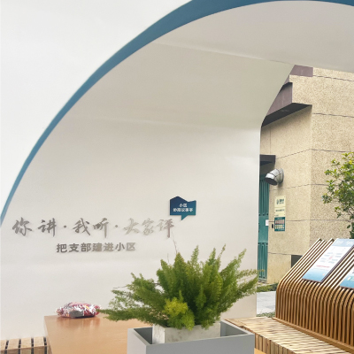 海雅錦園二區(qū)小區(qū)黨群服務驛站